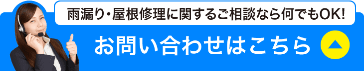 お問い合わせはこちら