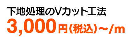 瓦補修 20,000（税込）〜